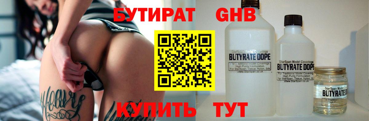 Бутират BDO 33% Удомля