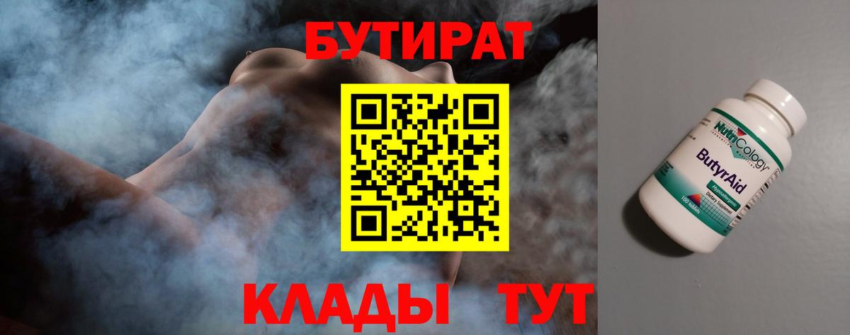Удомля  БУТИРАТ BDO 33%  БУТИРАТ  Вход с VPN 