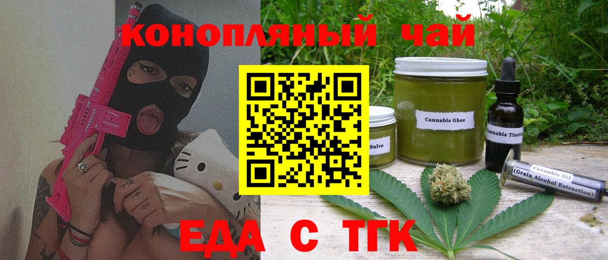 Удомля  Печенье с ТГК конопля  Вход с VPN 