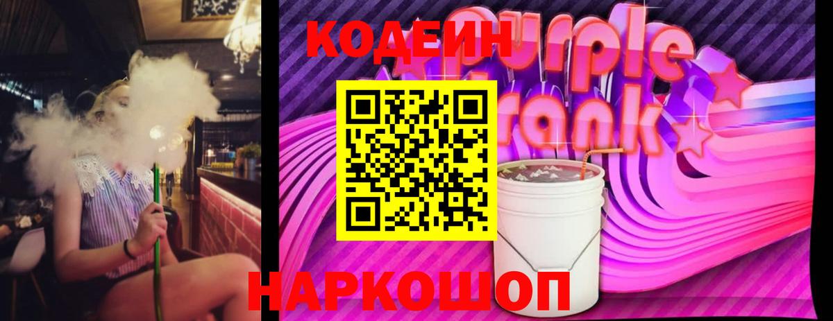Кодеин напиток Lean (лин)  Вход с VPN  Удомля  Кодеин напиток Lean (лин) 