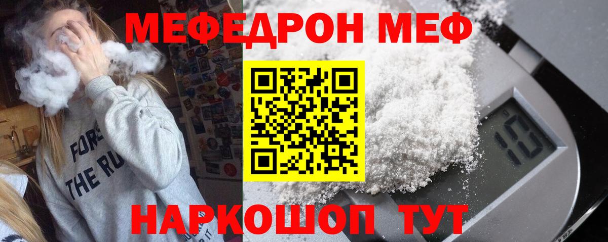 Меф мяу мяу Удомля