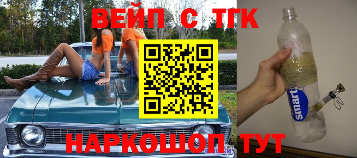ТГК вейп с тгк  Вход с VPN  Удомля  ТГК вейп 